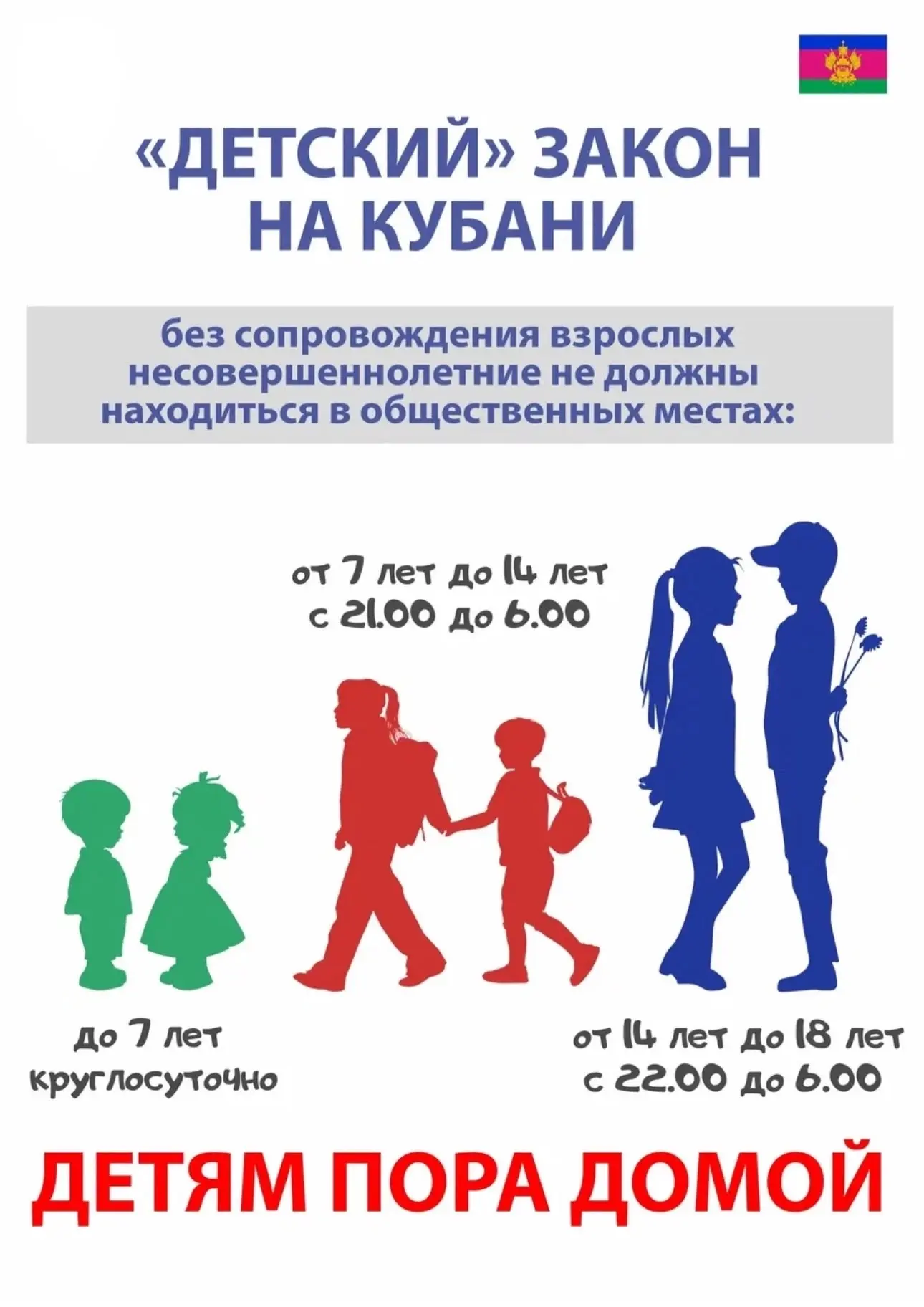 🟢Уважаемые родители и ребята! 🔻Напоминаем Вам о необходимости соблюдения Закона №1539 «О мерах по пр