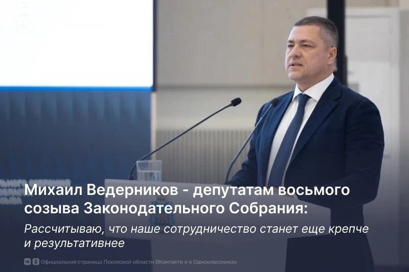 Губернатор Михаил Ведерников принял участие в первой сессии Законодательного Собрания П...