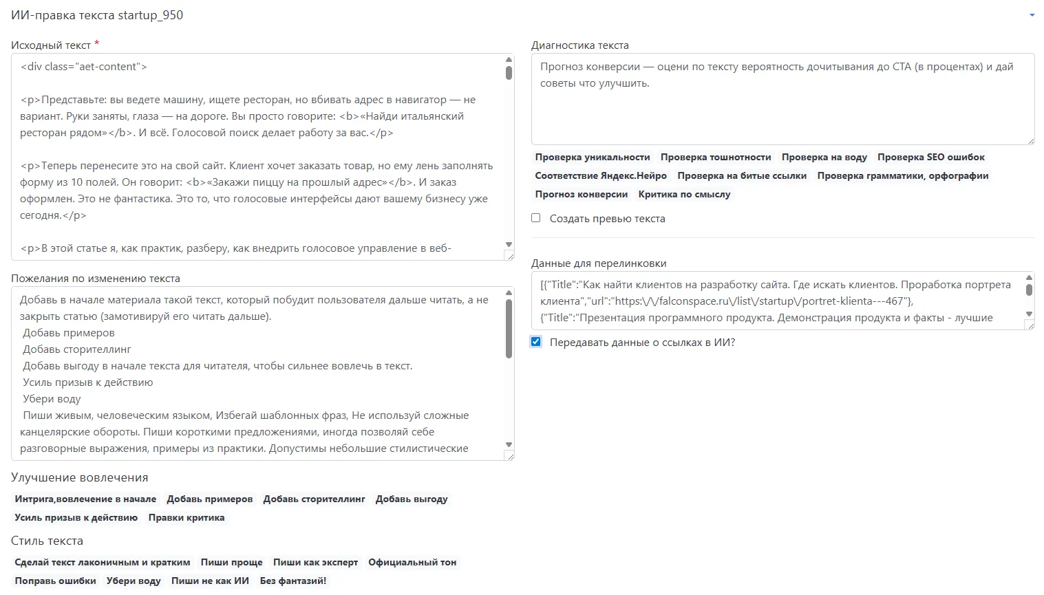 Пробуем итеративно улучшать контент через ИИ.