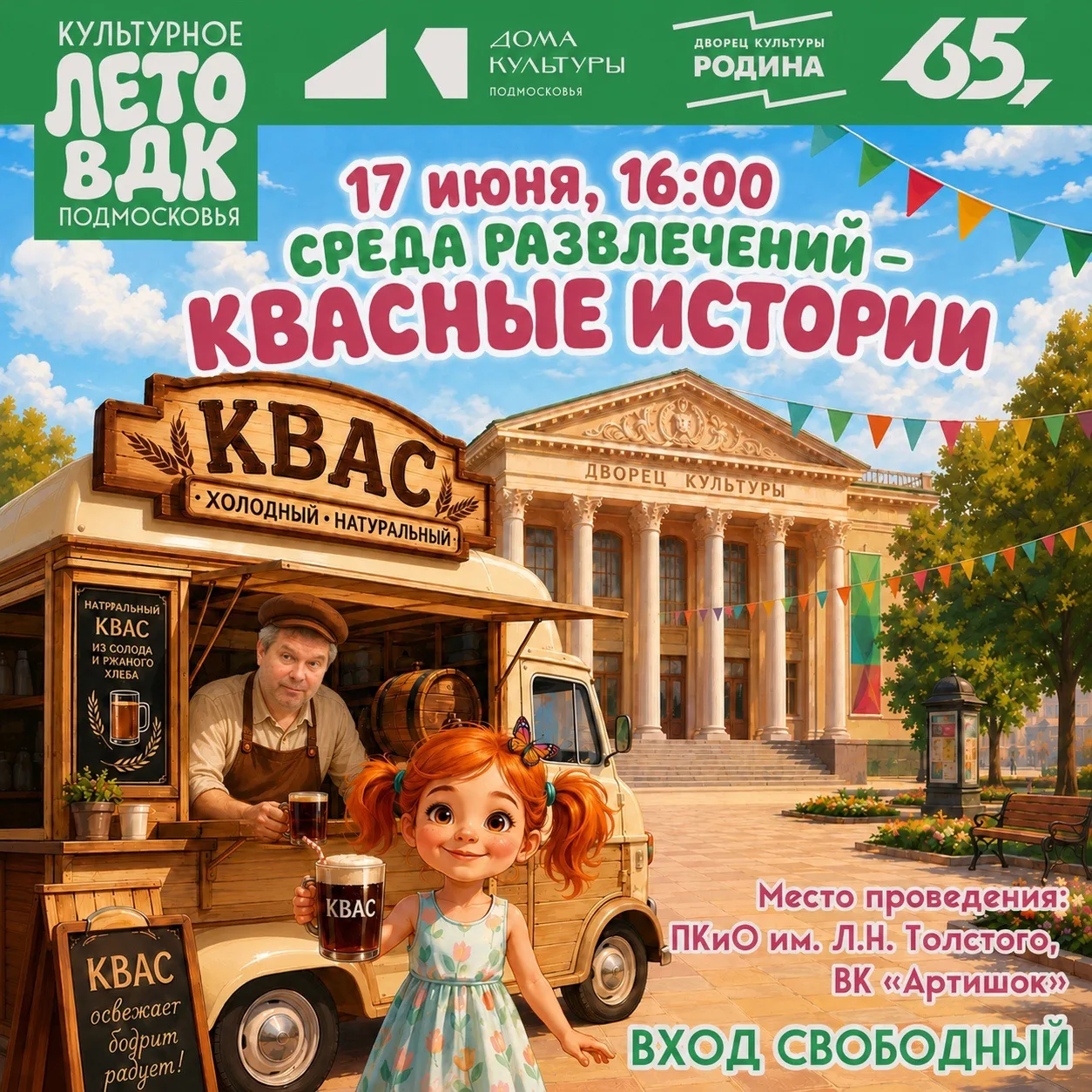 Готовы к самым квасным историям этого лета? 😜

Классным? Нет. Именно квасным! 
И никакой ошибки зде