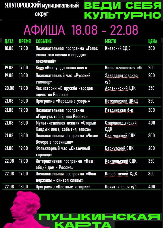 💥Куда пойти по Пушкинской карте в Ялуторовском округе? Выбирай интересное мероприятие ...