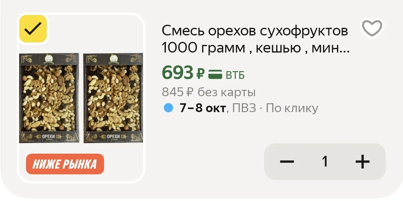 Смесь орехов сухофруктов 1000 грамм , кешью , миндаль , фундук