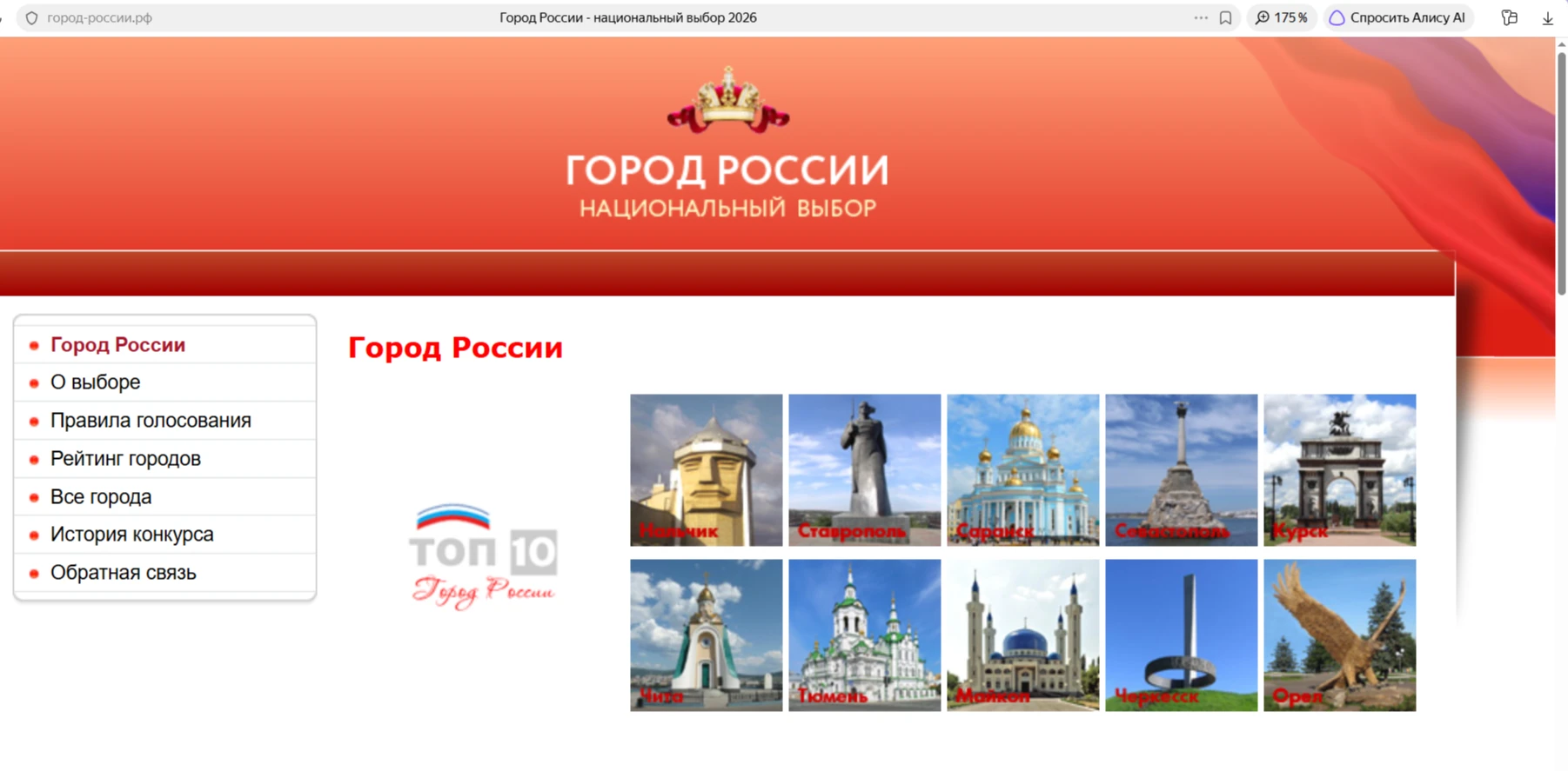 Продолжается голосование за выбор самого привлекательного и узнаваемого города России в...