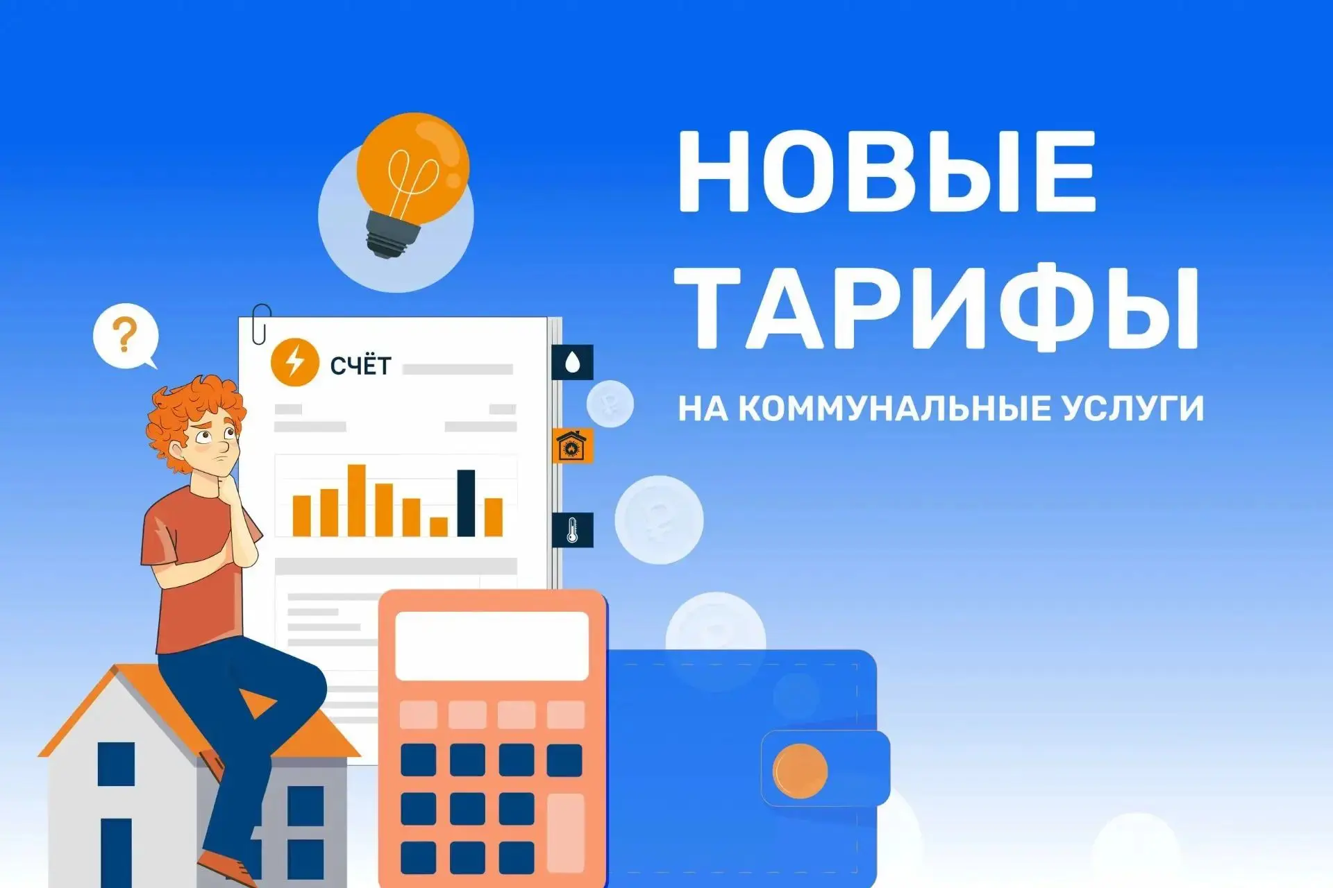 ЖКХ подорожает ещё на 11% с 1 июля 2027 года.