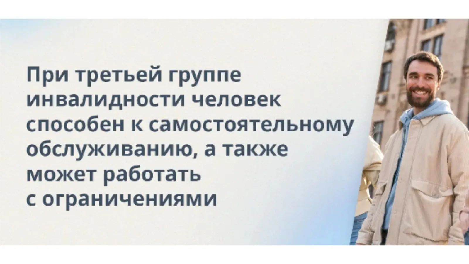 3 группа инвалидности
Третью группу инвалидности назначают при умеренных ограничениях, которые позво