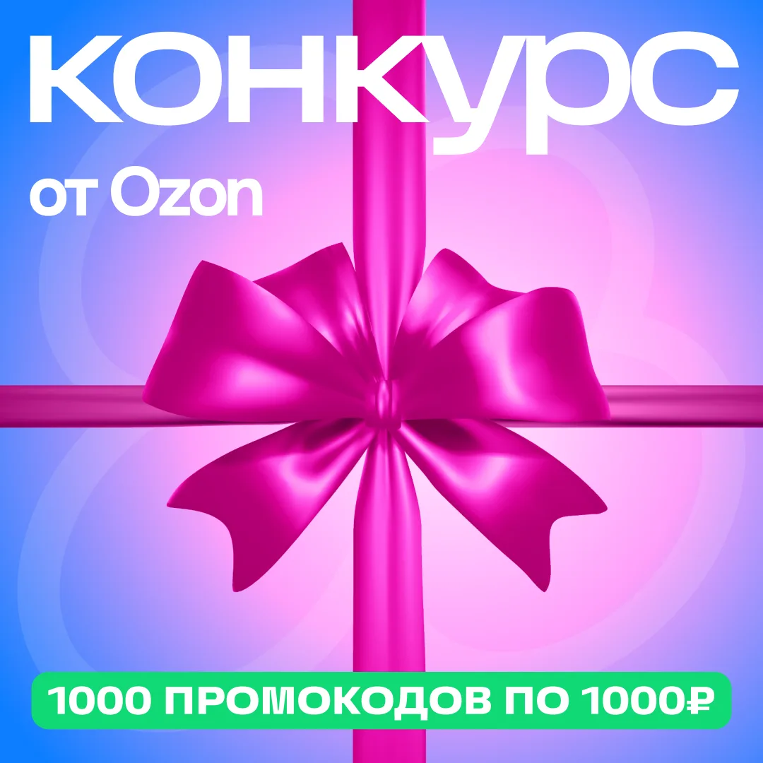💙 Новый конкурс!