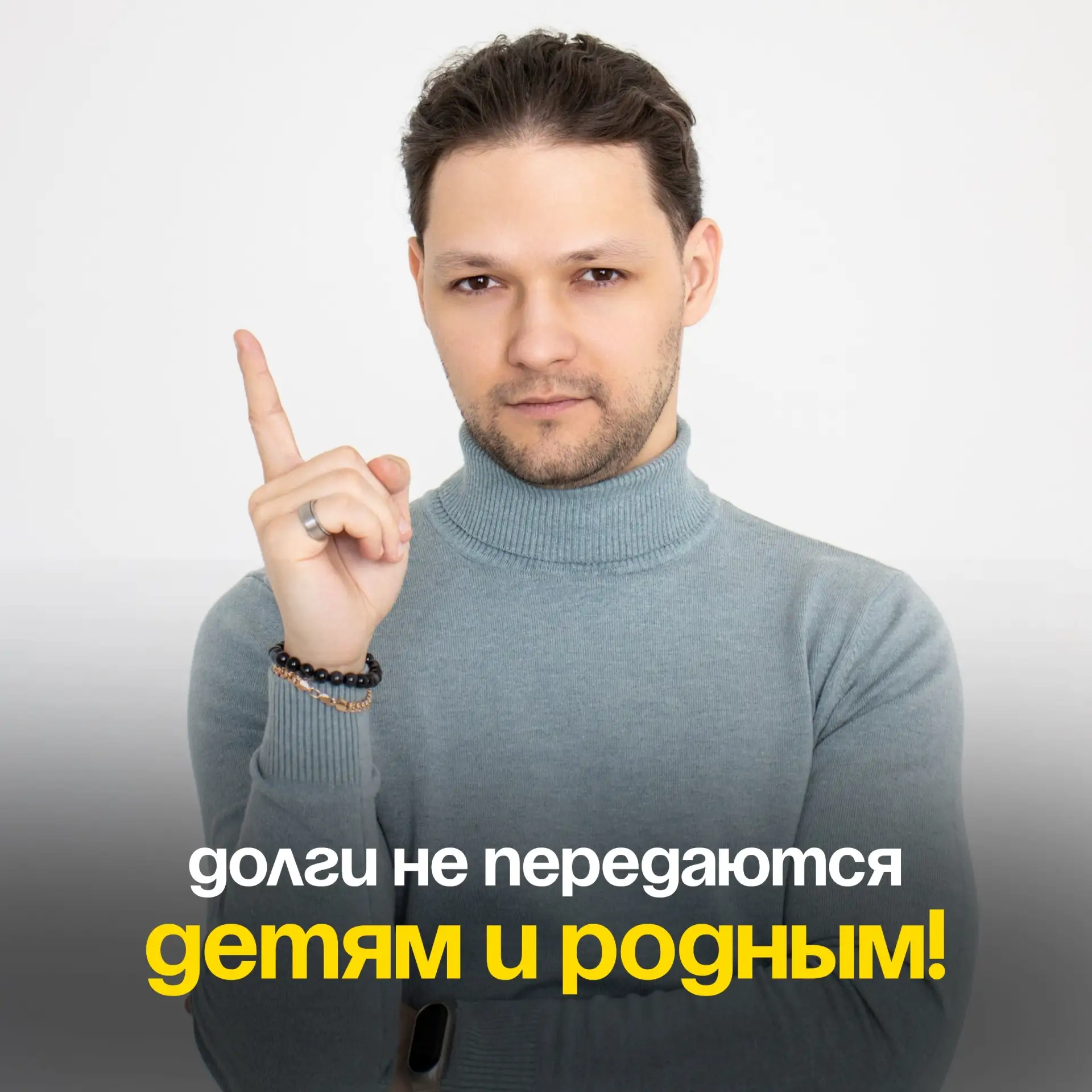 Долги не передаются детям и родным!