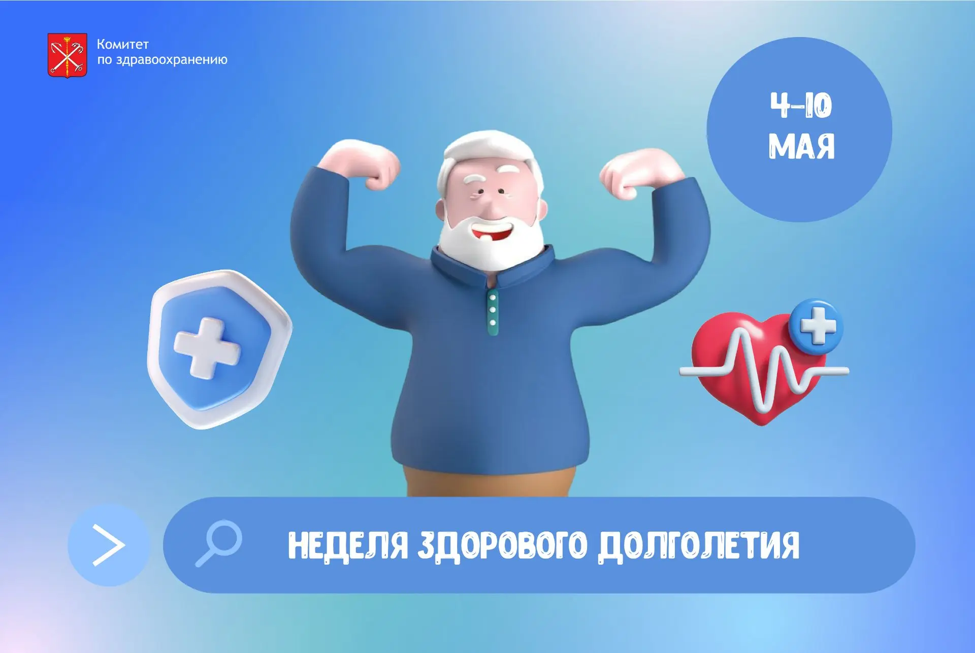 В Петербурге стартовала Неделя здорового долголетия 💪