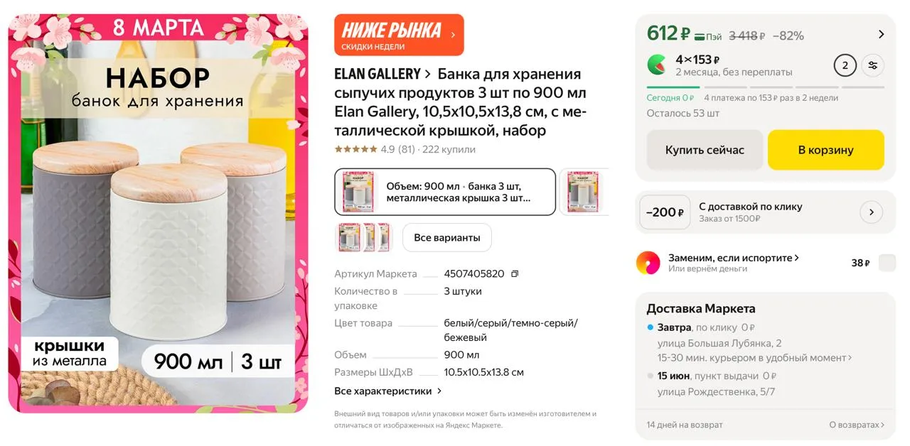 #яндексмаркет