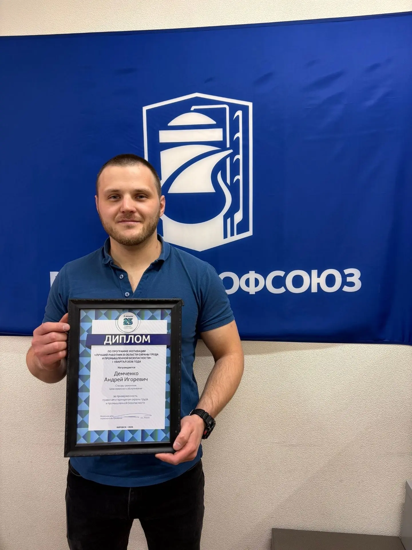 Демченко Андрей Игоревич, работник ЦСО, награжден Дипломом по программе мотивации «Лучший работник в