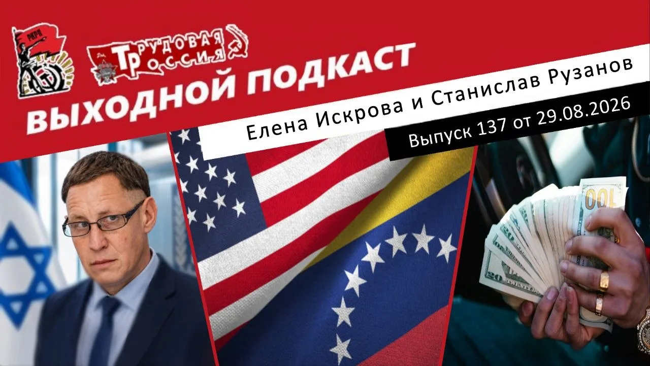 Выходной подкаст 137 | Артем Кирпиченок ждет суда в Израиле / Трамп договорился с Венес...