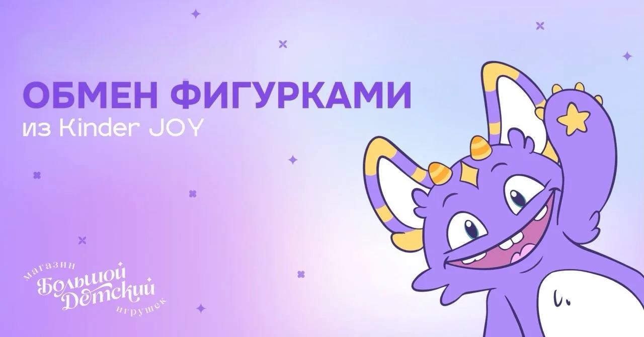 Долгожданный ОБМЕН ФИГУРКАМИ из Kinder JOY💜