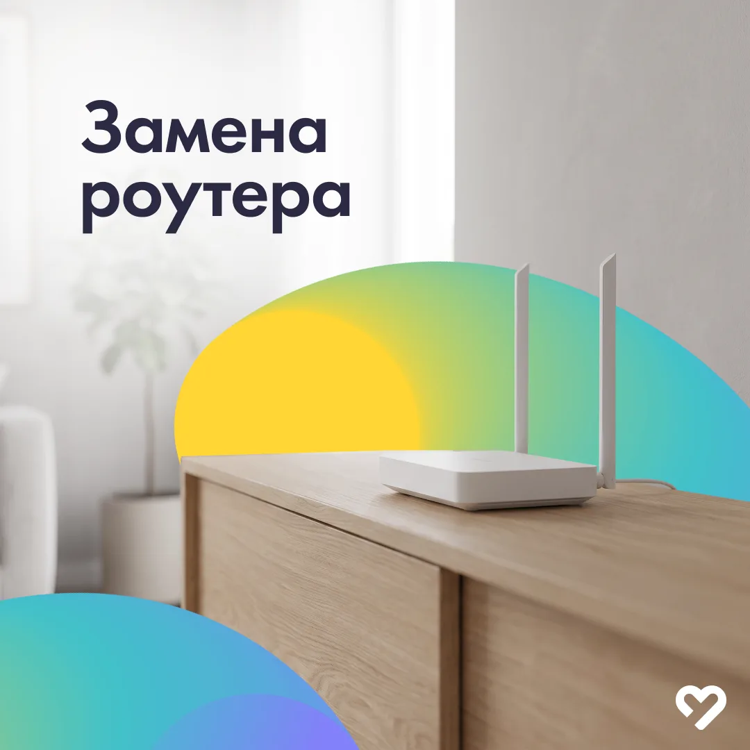 Роутер — важная часть домашней сети 🛜

Рассказываем, по каким признакам можно понять, что его пора 
