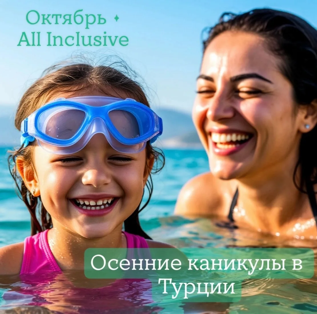 🍂 Осенние каникулы, которые пахнут морем и солнцем