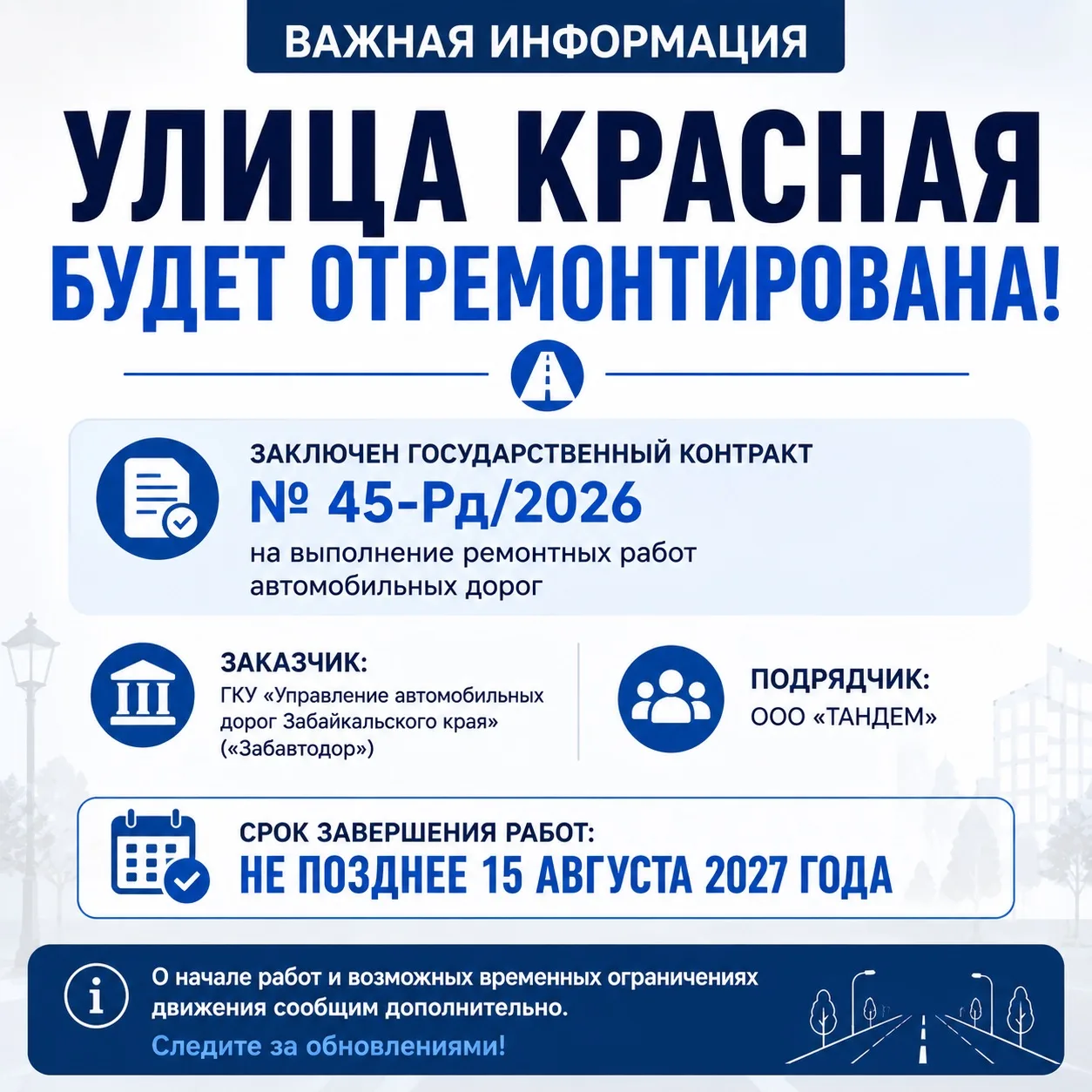 🚧 Улица Красная в Газимурском Заводе будет отремонтирована! 🛠️
Заключён государственный контракт №
