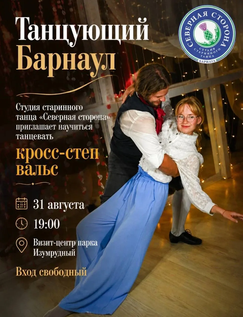 💃 Танцевальный open air студии «Северная сторона» в парке «Изумрудный»