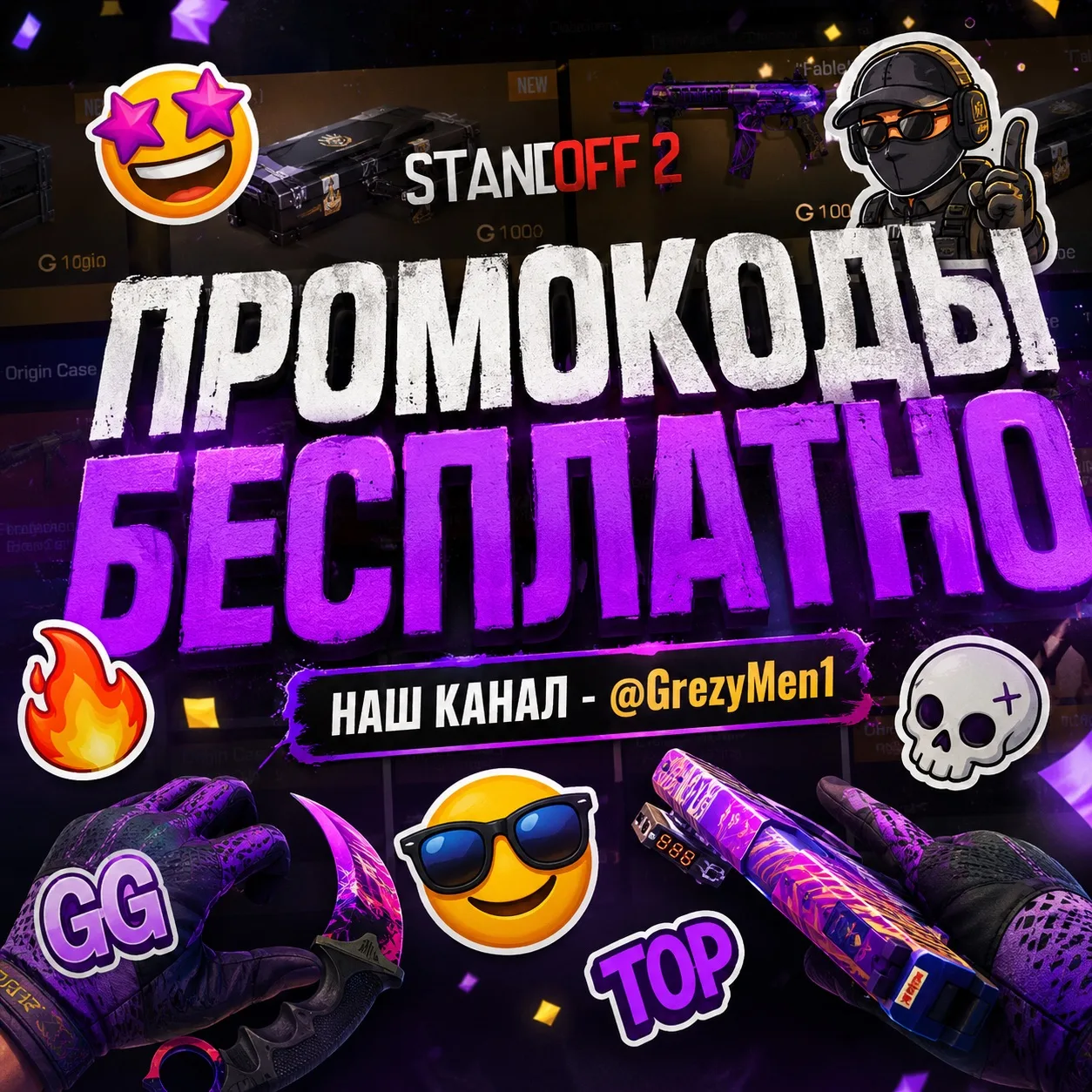 Все актуальные промокоды в Standoff 2

🎁Промокоды — твой ключ к бонусам!
🔑 Актуальные промокоды

S