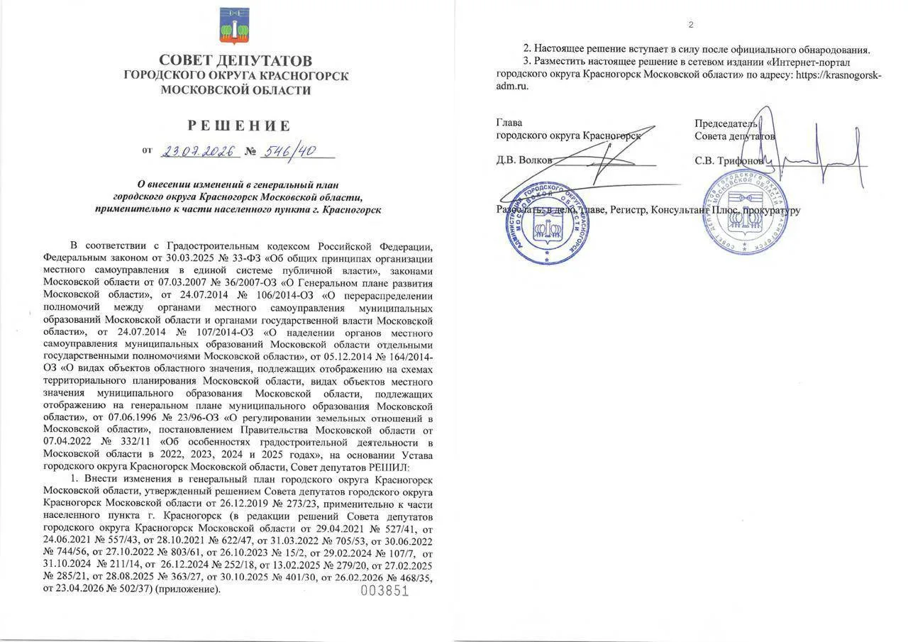 Судьба «Снежком» в Красногорске решена окончательно

Утверждены изменения в генплане округа: террито