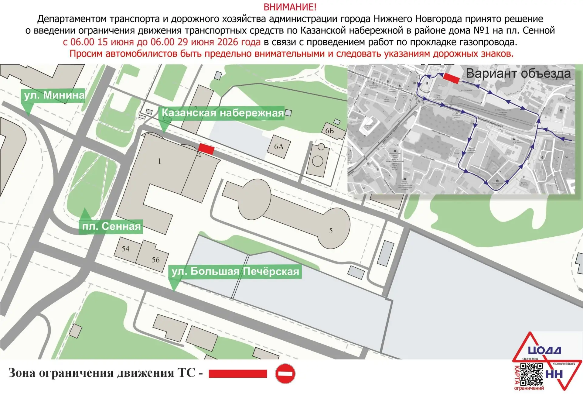 С 15 июня в Нижнем Новгороде вводятся временные ограничения на проезд: 🚧

📍 с 6:00 на Казанской на