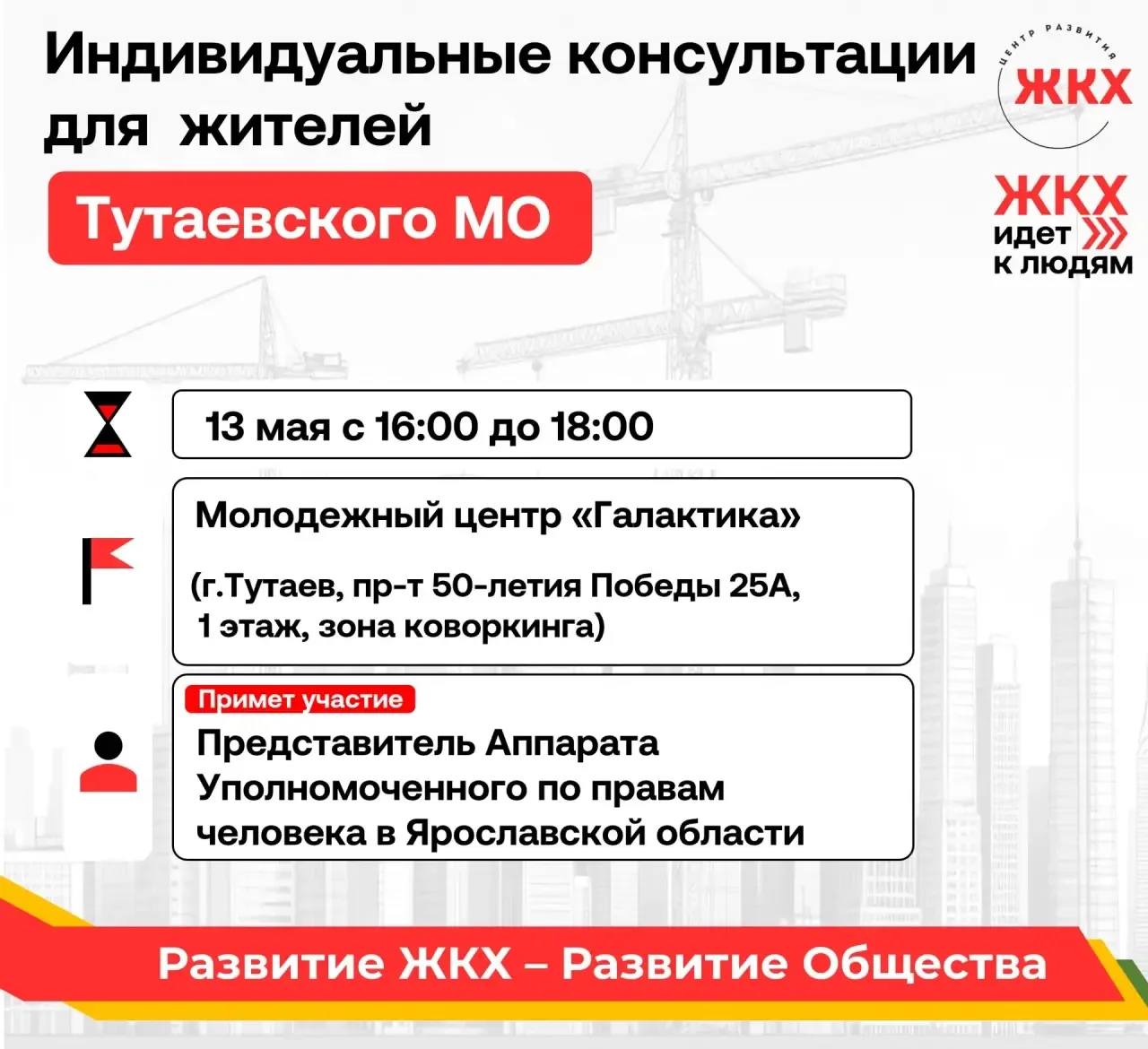 🏠Проект «ЖКХ идет к людям» -