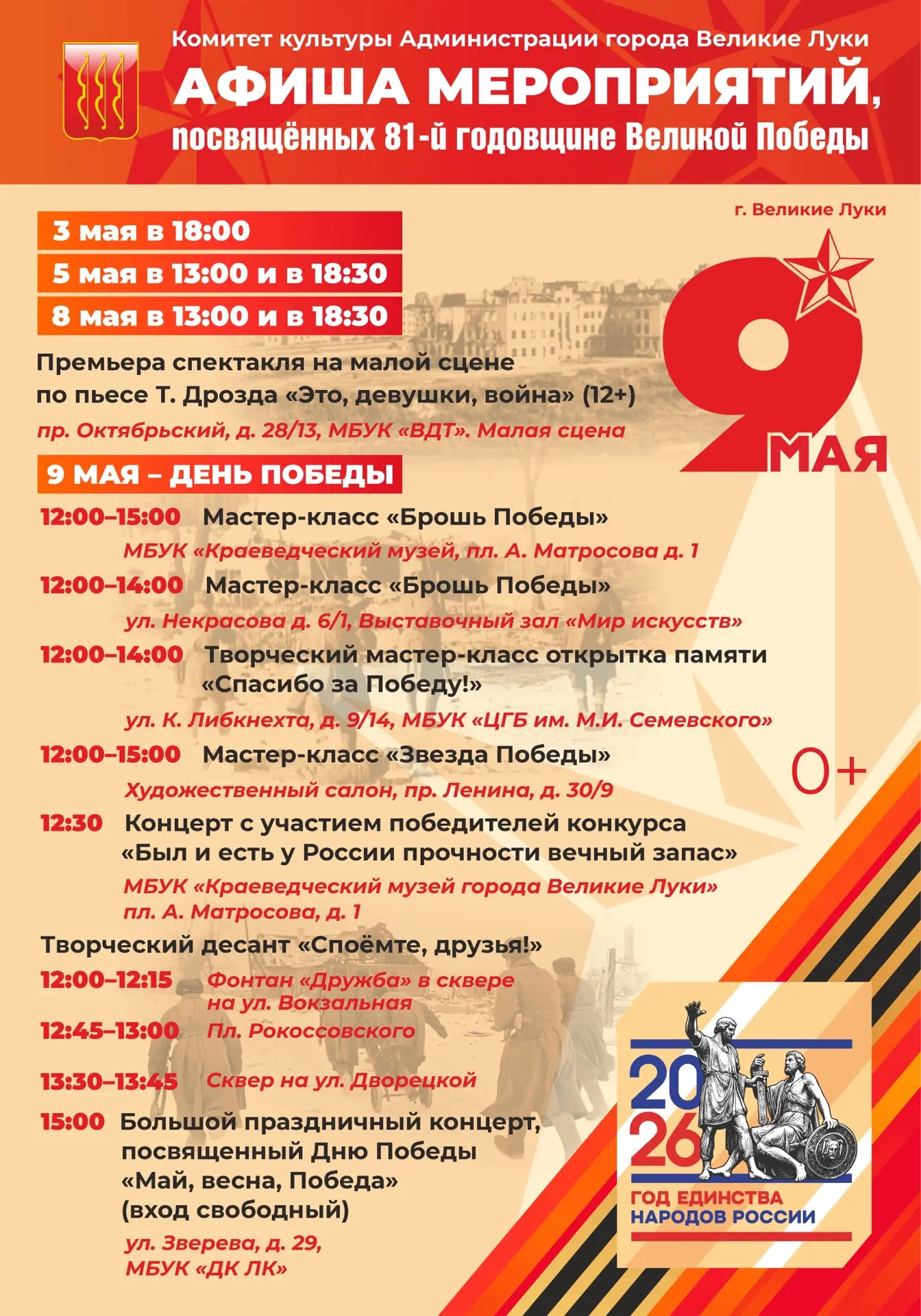 📢 Друзья, опубликована афиша празднования 9 Мая!