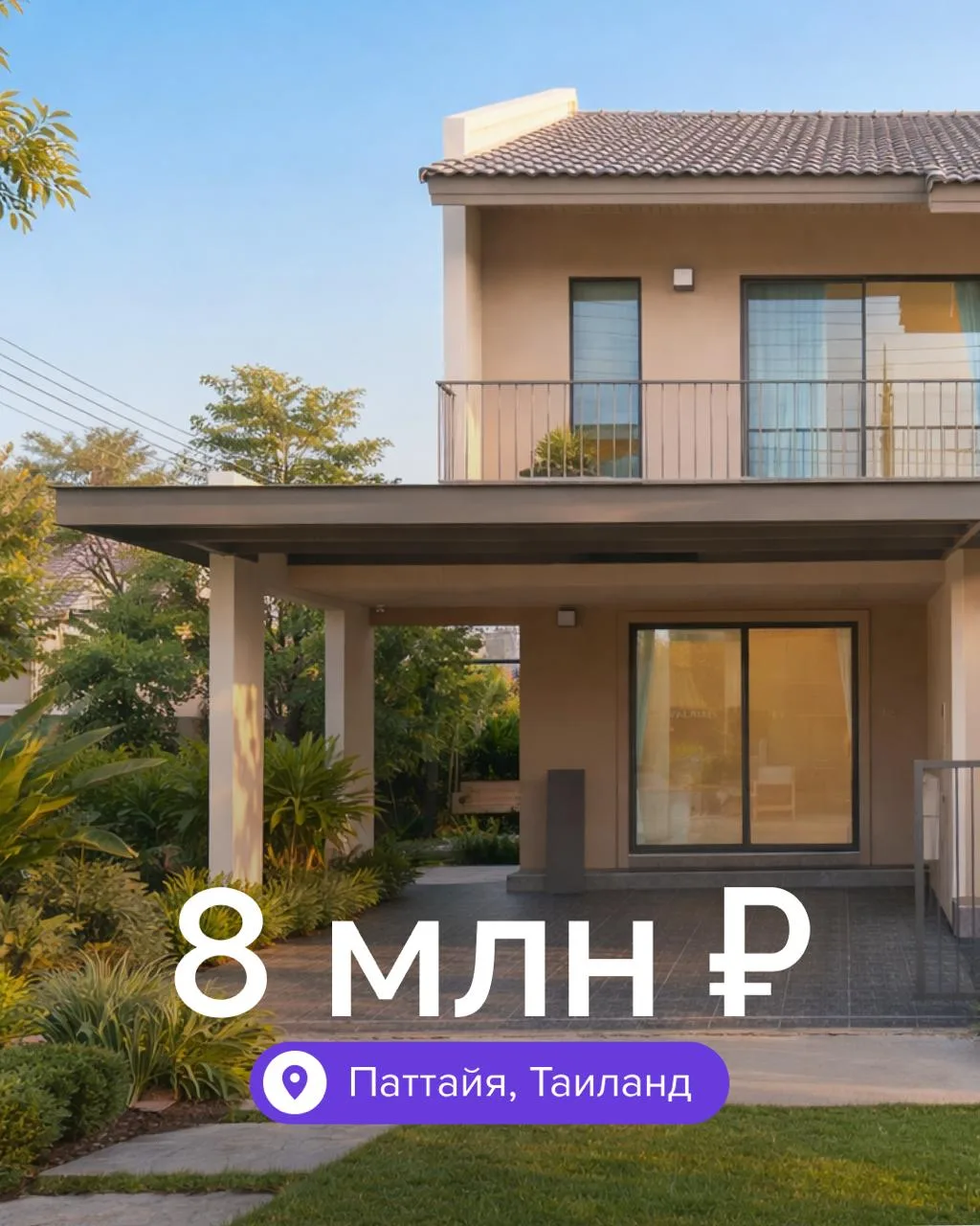 Свой дом в Таиланде всего за 8 млн ₽ в рассрочку 0% 🔥  Новый жилой комплекс в 20 минутах от пляжей и