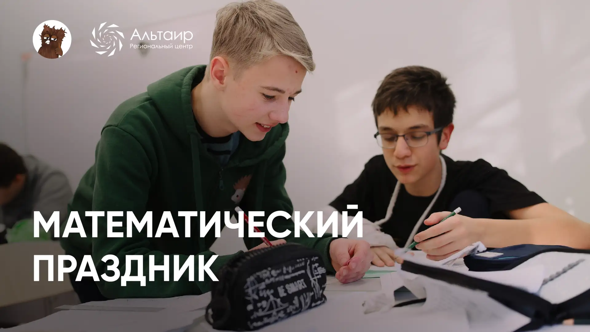 🦉 Городские математические кружки «Совёнок» приглашают обучающихся с 1 по 6 класс на Сибирский мате