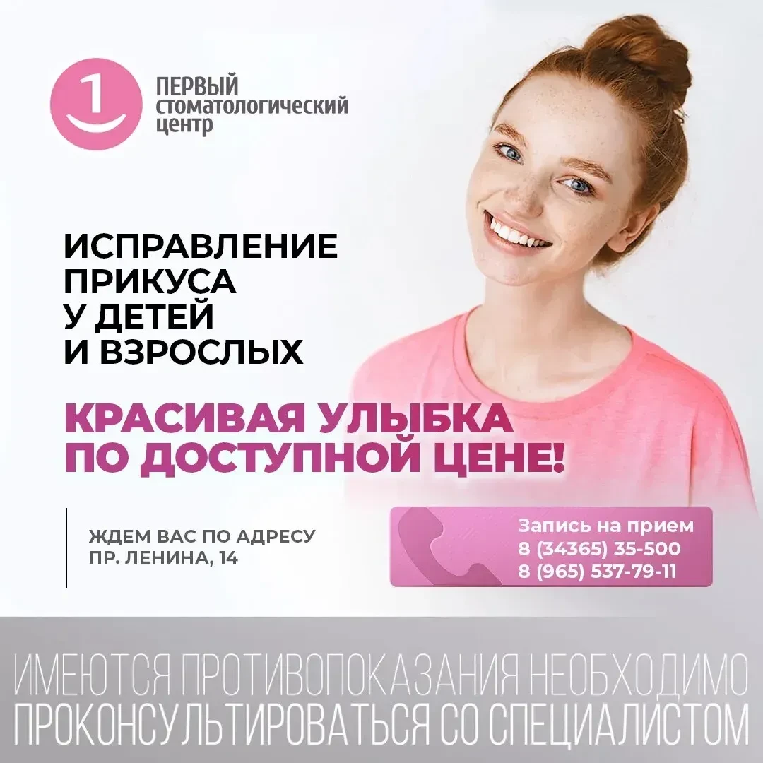 Реклама. ООО "Стоматологическая Поликлиника" ИНН: 6603017929 erid: 2Vtzqv43D3a