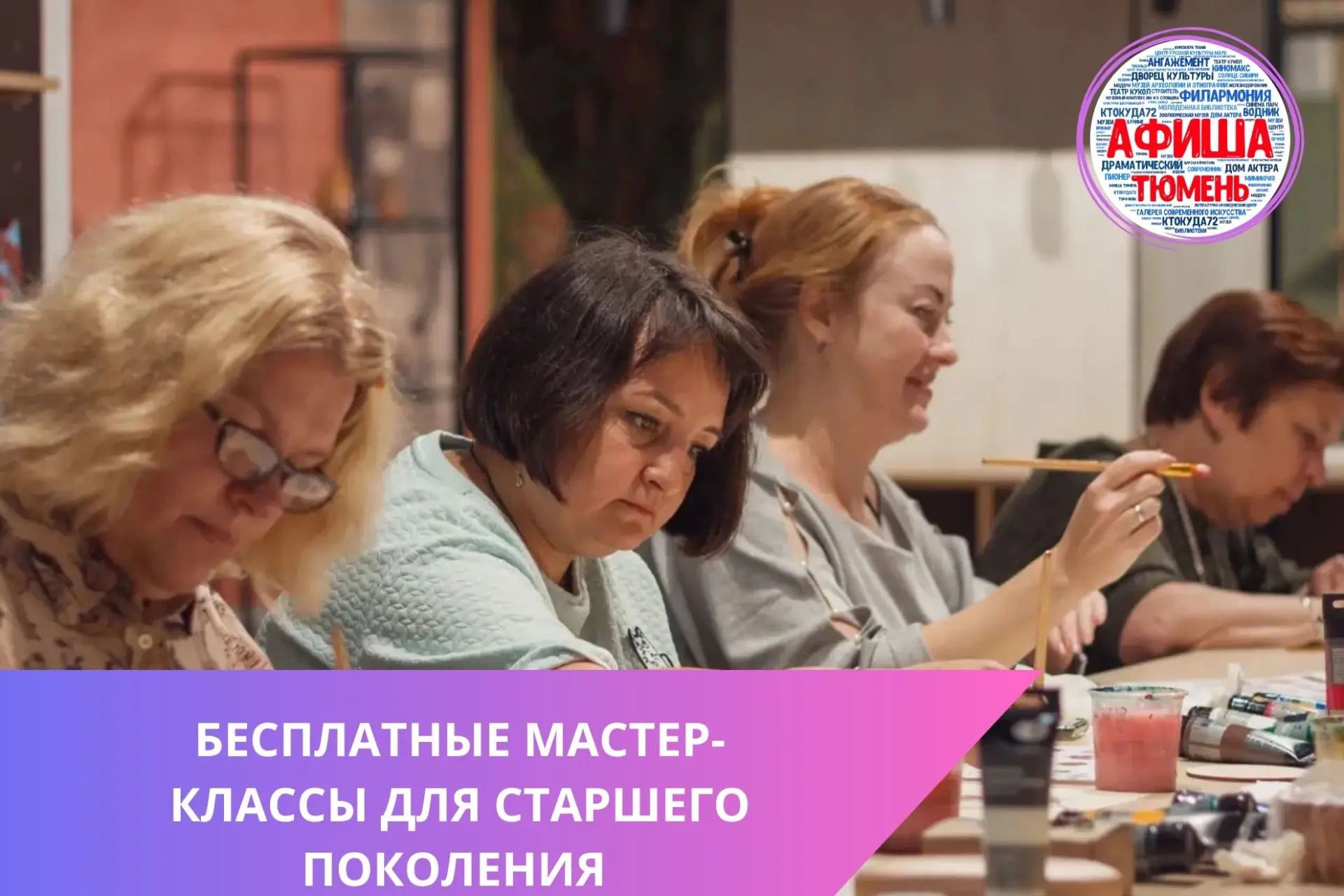 Бесплатные мастер-классы для старшего поколения!