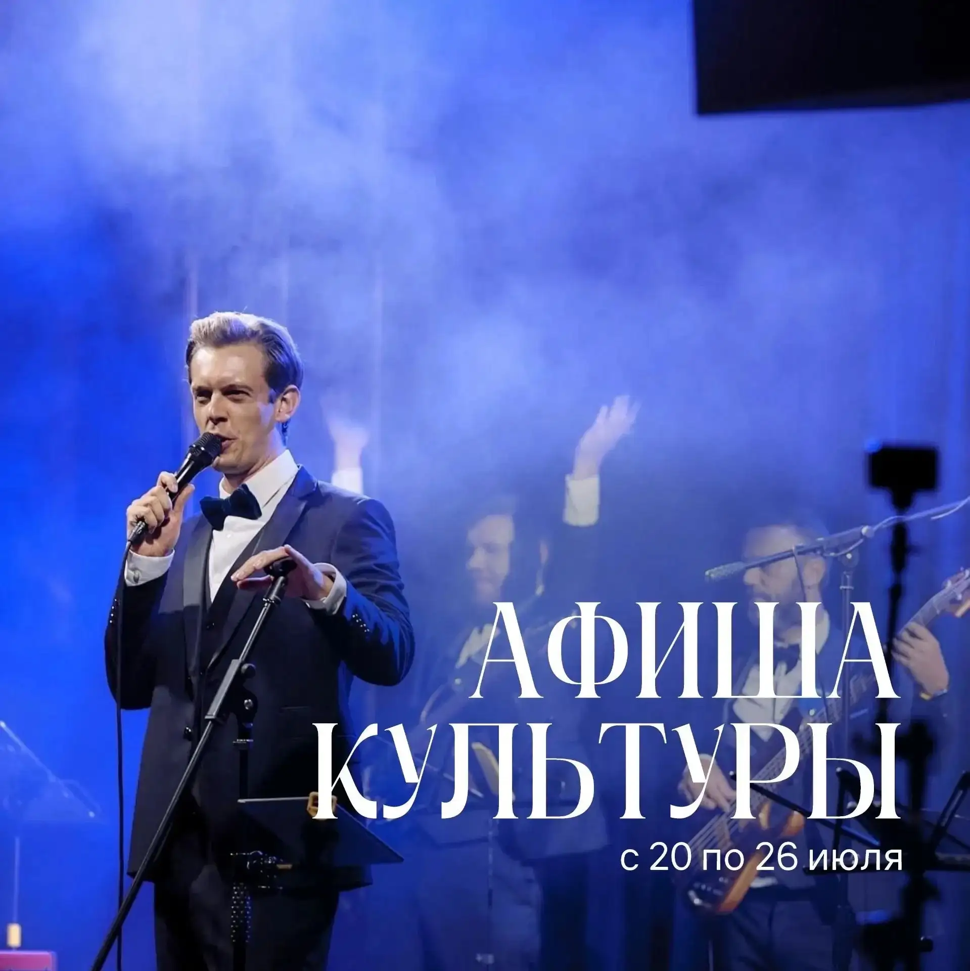 🎭 Культурный Армавир: планы на неделю!

Лето в самом разгаре, а это значит, что впереди нас ждут но