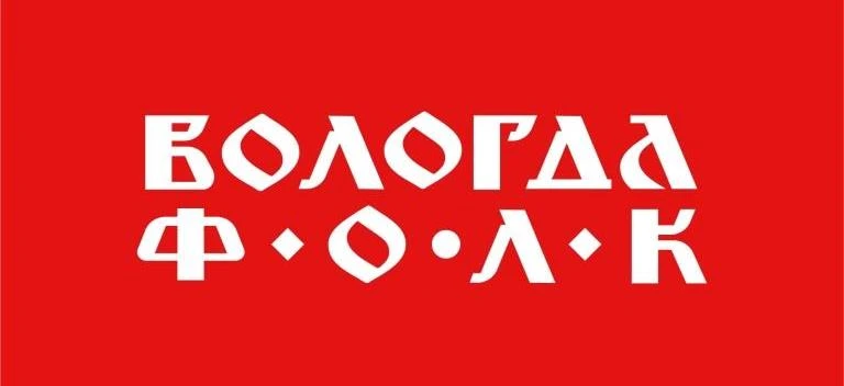 Карина Белокопытова – участница Всероссийского молодёжного фольклорного форума «Вологда...