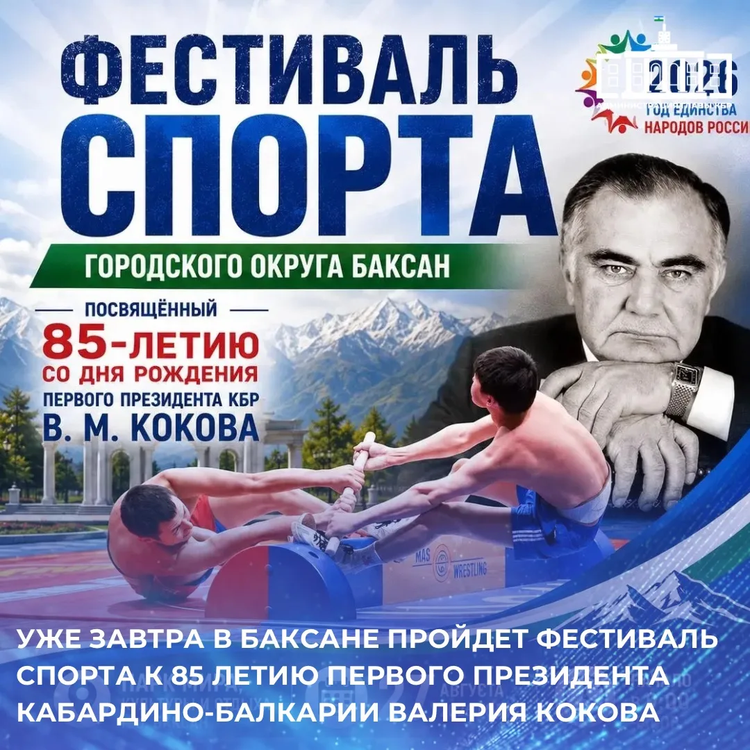 В городском парке «Мира, культуры и отдыха» в Баксане пройдет фестиваль спорта, посвяще...