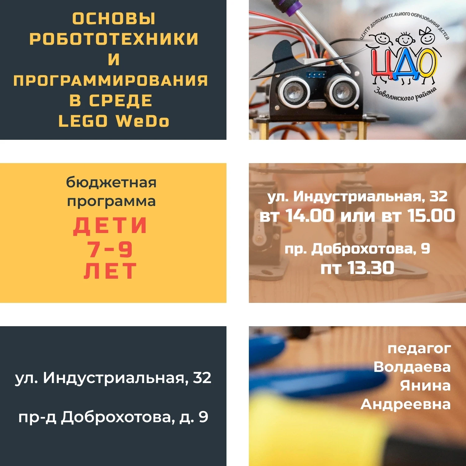 🤖 LEGO WeDo — первый шаг в мир инженерии и программирования!