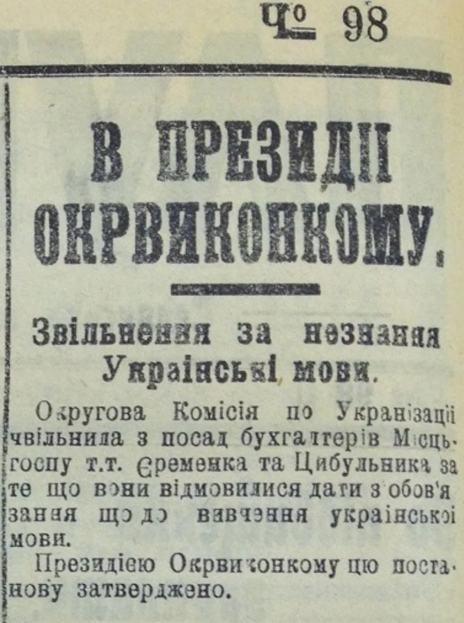 В этот день 100 лет назад, 24 августа 1926 г., сумская газета «Плуг и Молот» сообщила: