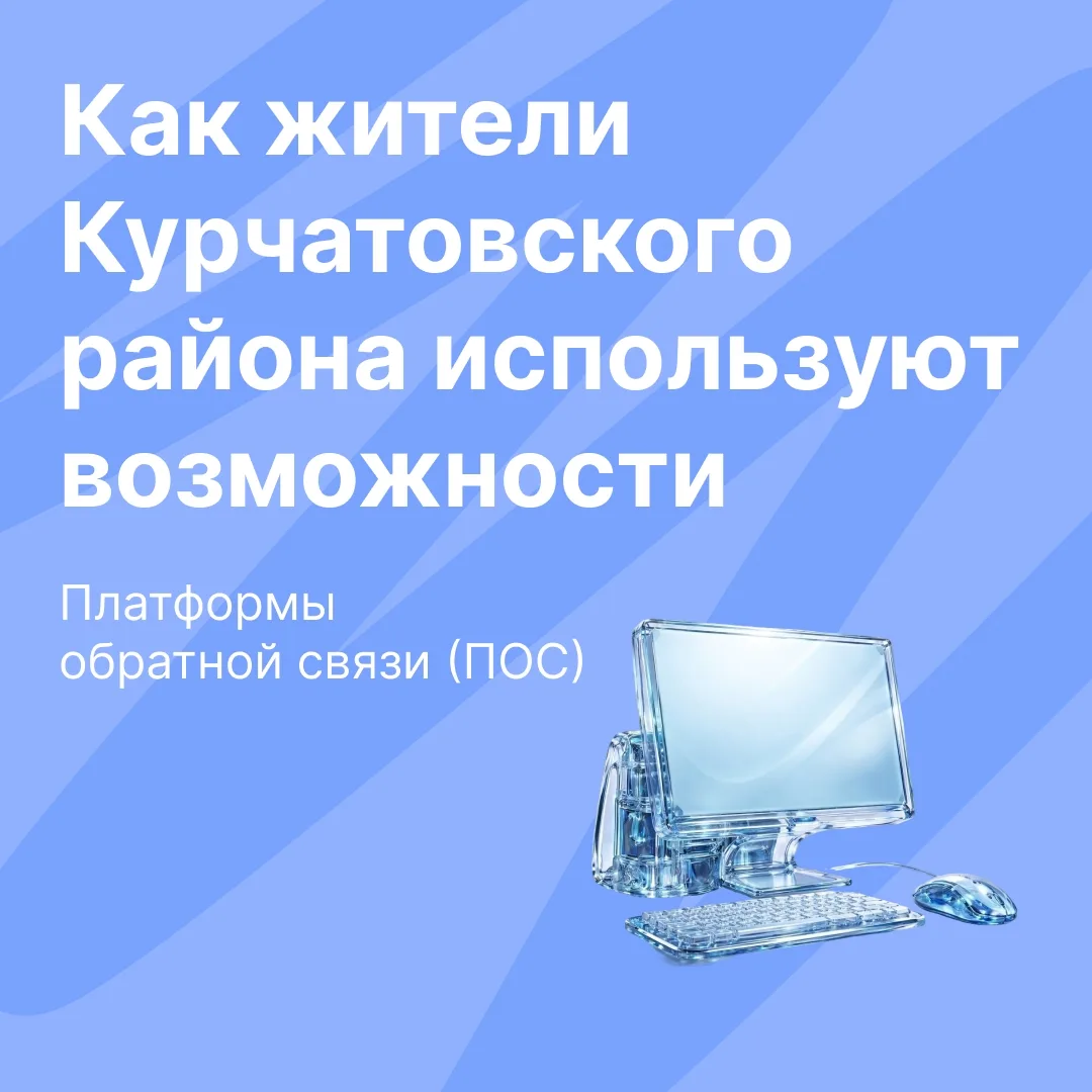 Не знаете кто может помочь решить проблему? ПОС знает! 
 
Платформа обратной связи (ПОС)  дает возмо