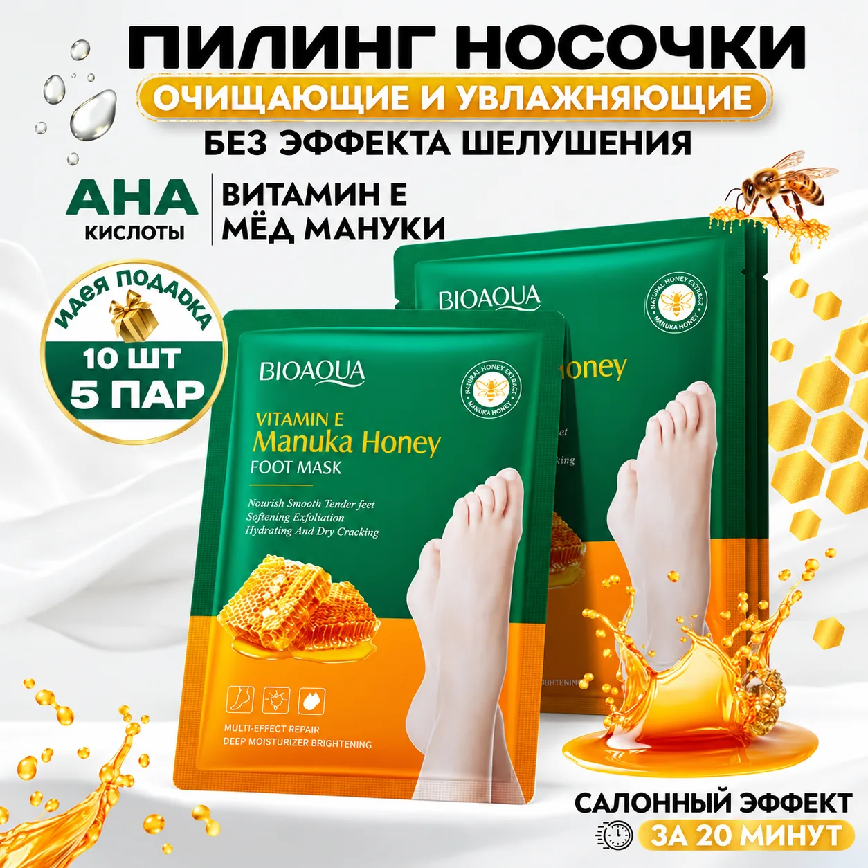 Носочки для педикюра