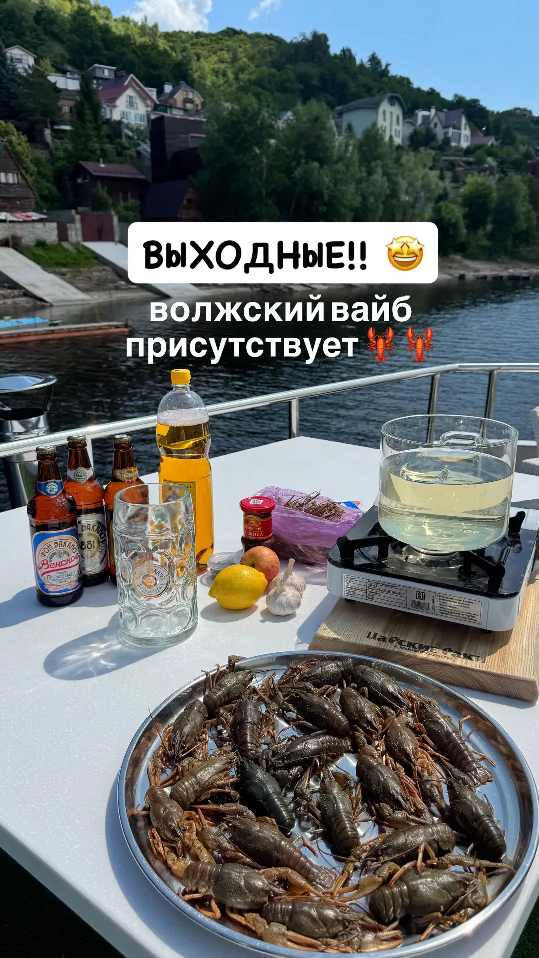 ПОЛУЧИЛИ ВОЛЖСКОГО РАКА
К ВЫХОДНЫМ🦞 

Кто уже сегодня едет в баньку или на дачу, вы про раков не за