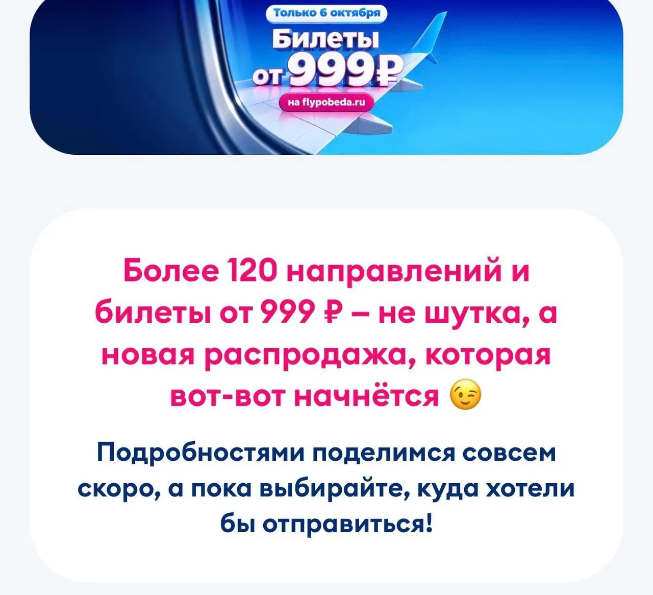 Авиакомпания «Победа»