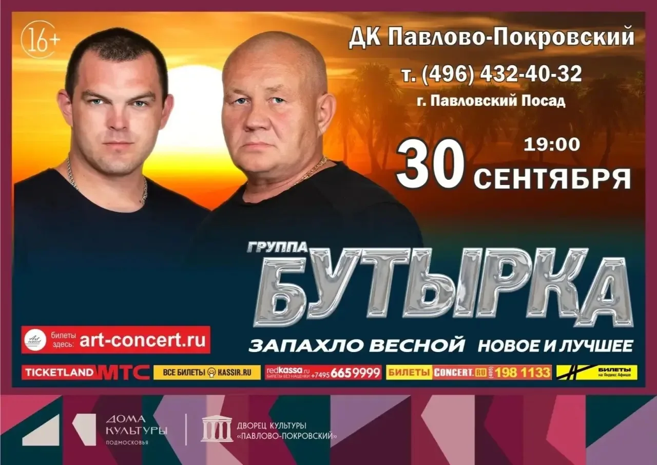 💥ГРУППА «БУТЫРКА»💥