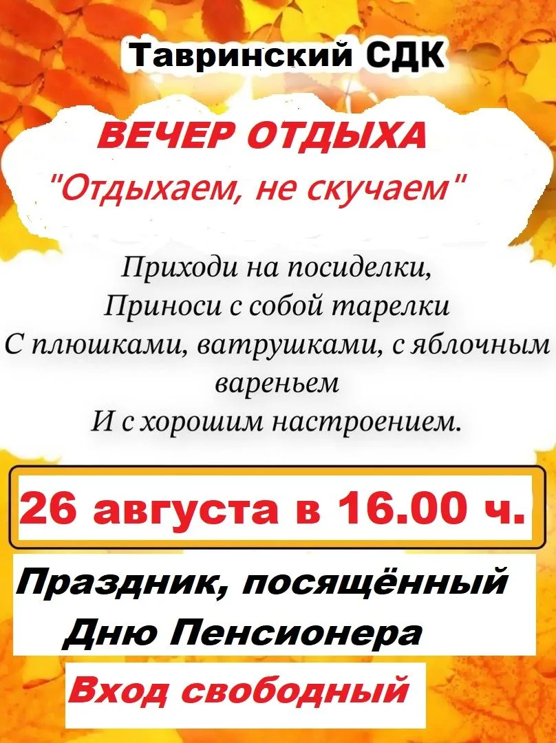 Дорогие пенсионеры!