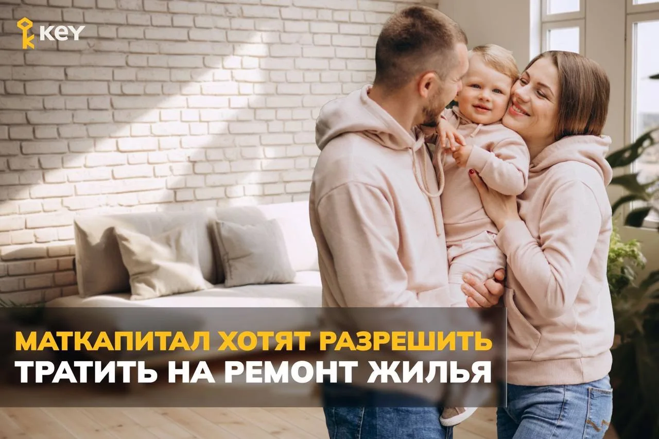 Маткапитал хотят разрешить тратить на ремонт квартиры