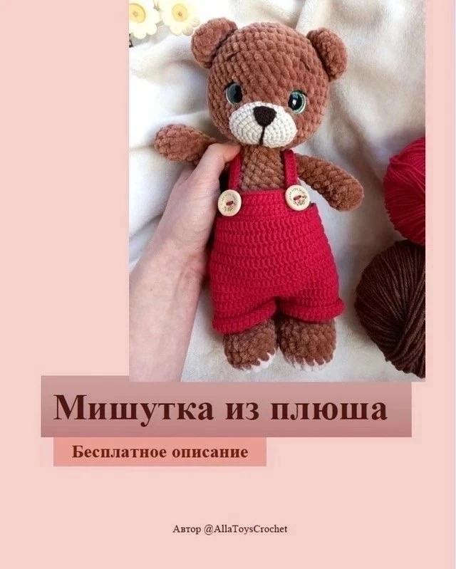 Схема амигуруми «Мишука»