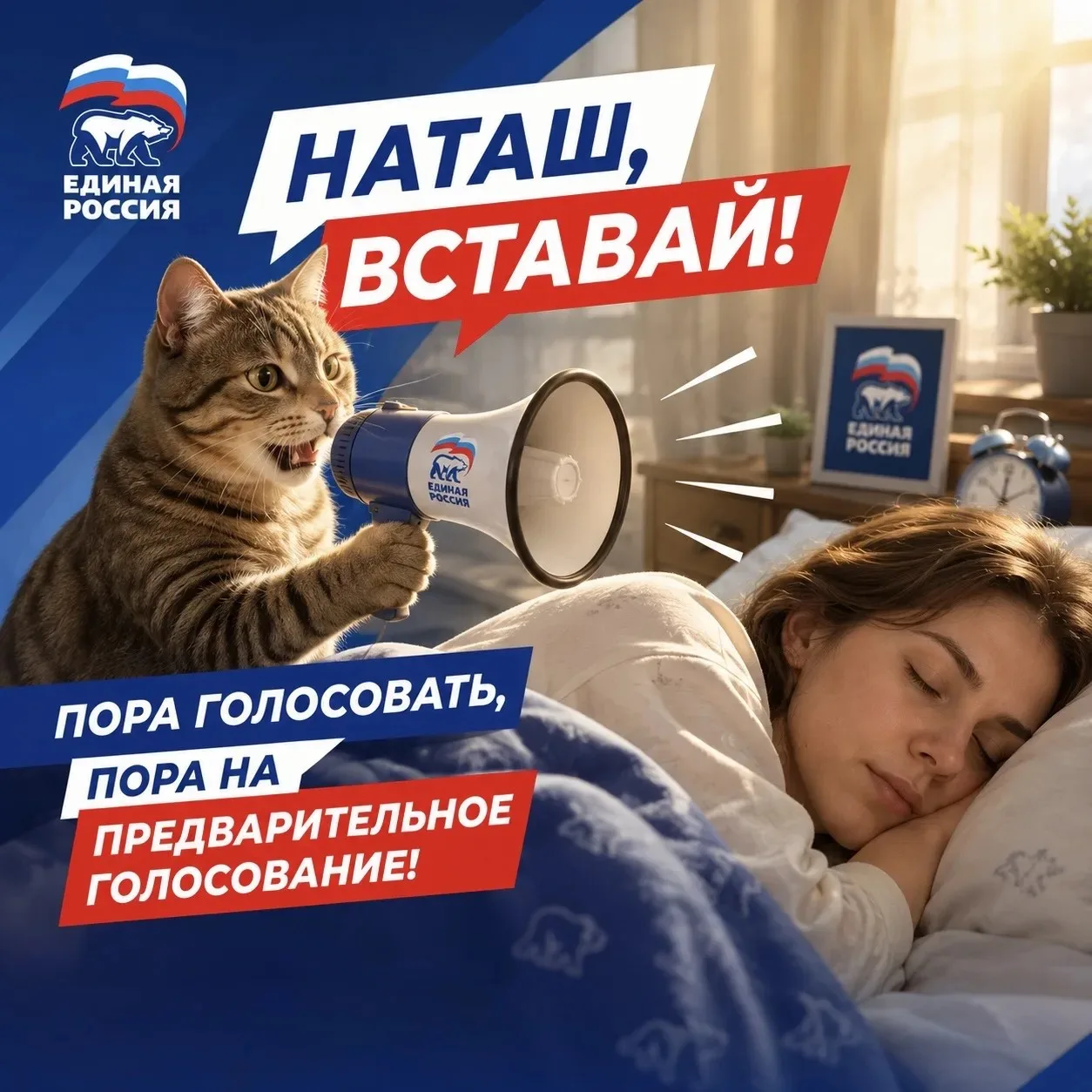 Не спи - проголосуй прямо сейчас!