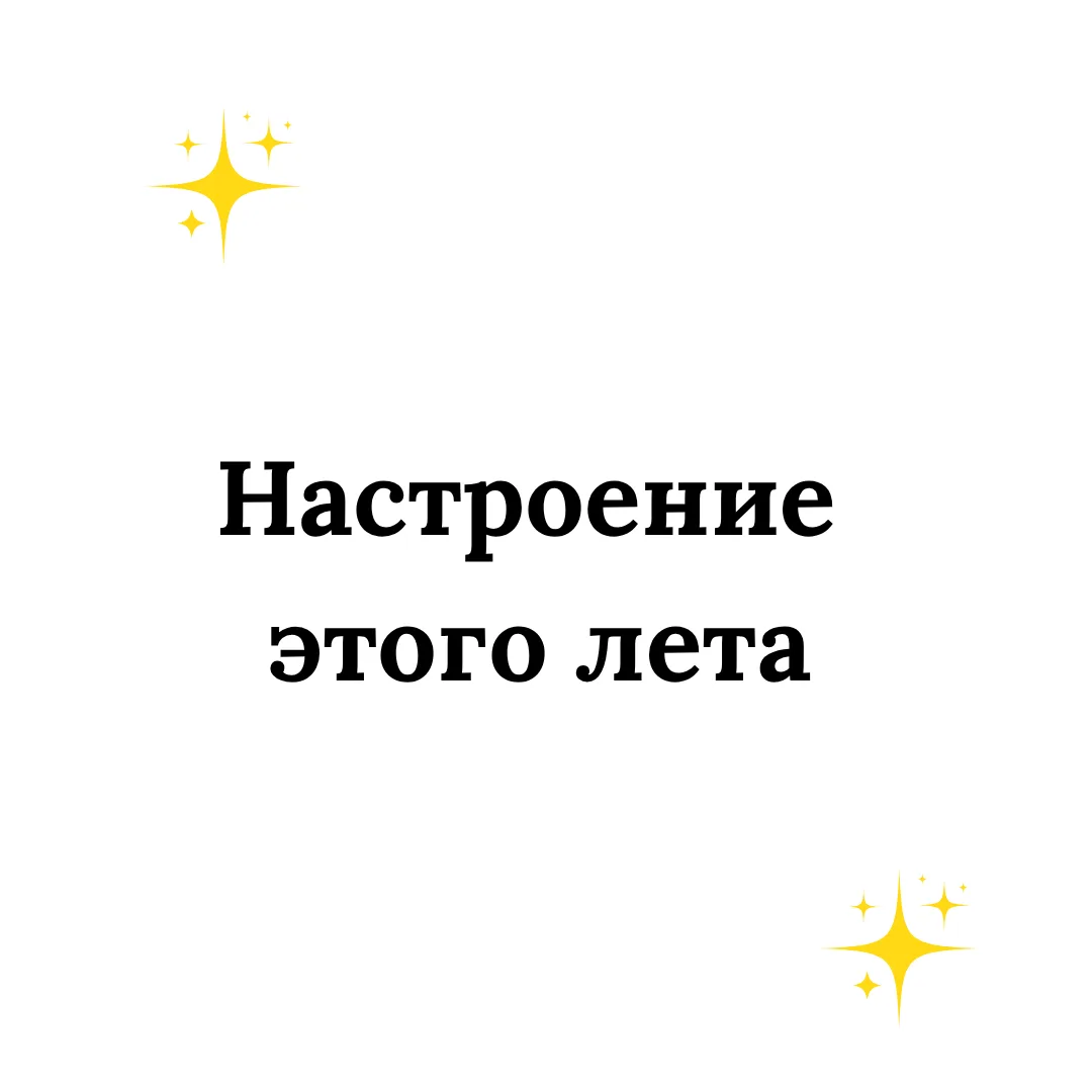 С первым днем лета! ☀️