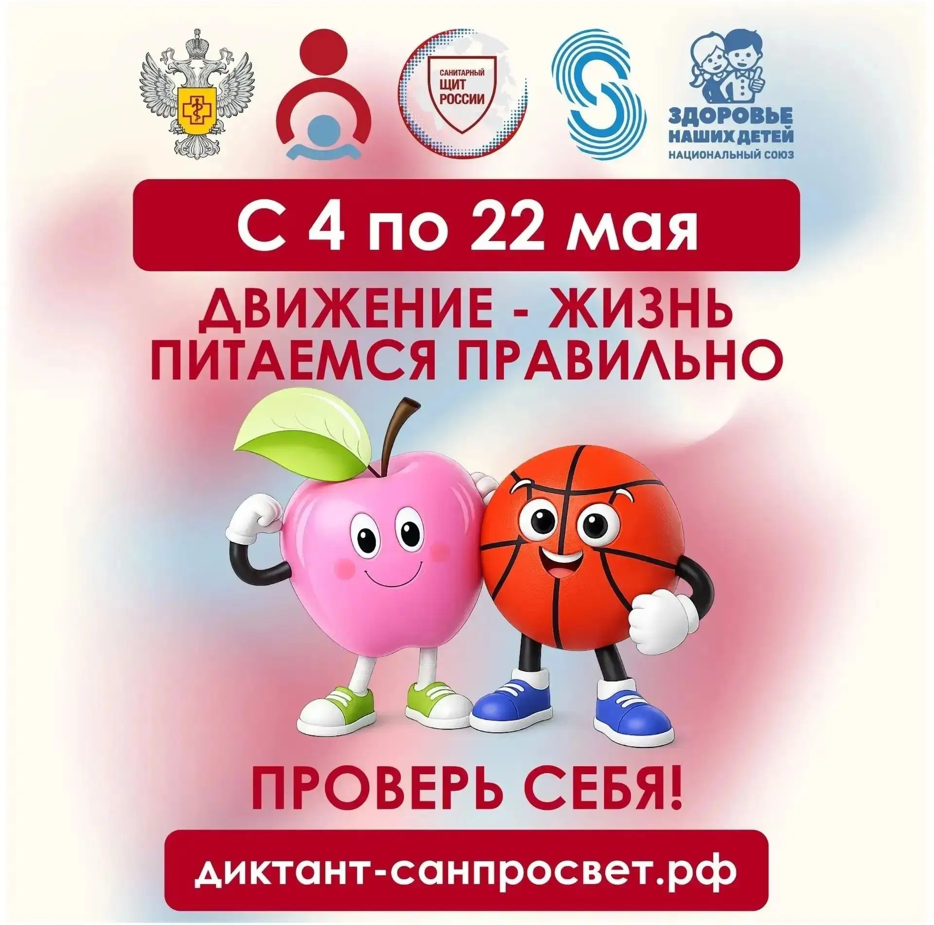 Жители Калининградской области могут стать участниками «Диктанта здоровья».
Второй модуль акции объе