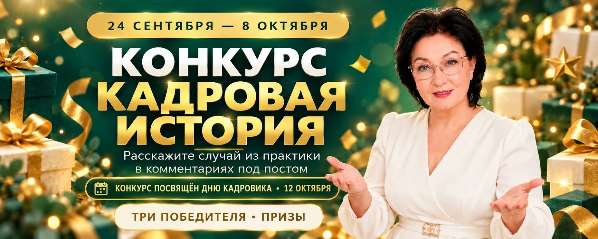 🏆 Стартовал конкурс «Кадровая история»