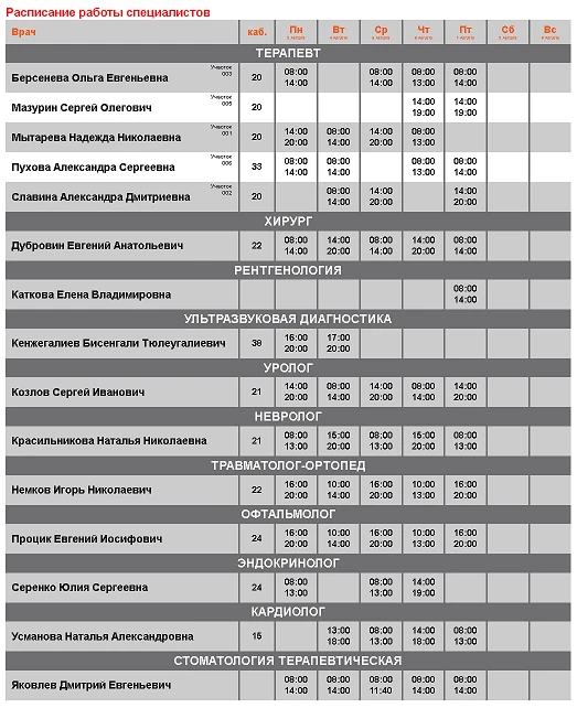 📅 ГРАФИК РАБОТЫ с 3 августа по 9 августа