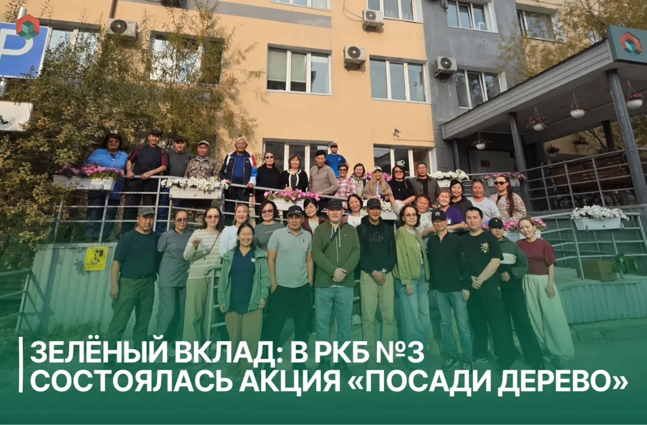 Зелёный вклад: в РКБ №3 состоялась акция «Посади дерево»