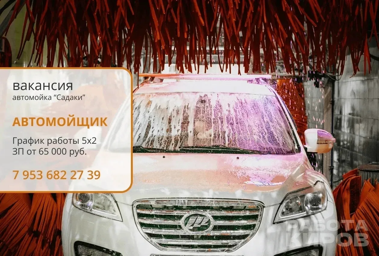 АВТОМОЙЩИКИ