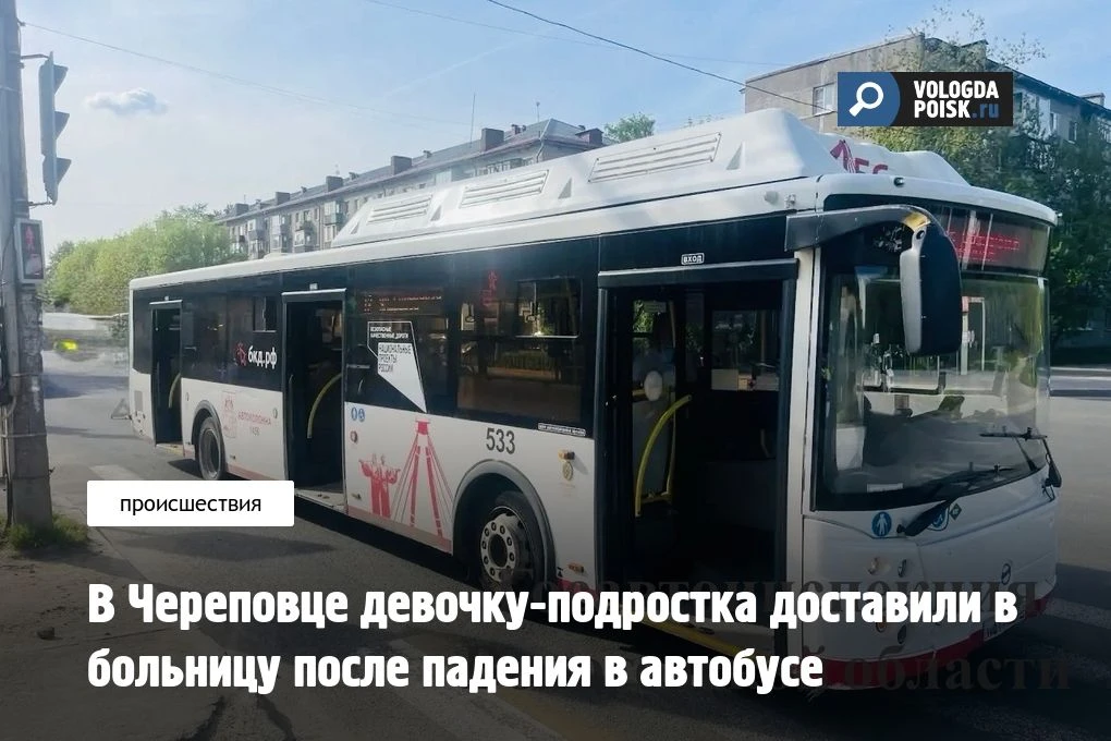 В Череповце в результате экстренного торможения автобуса пострадала 16-летняя девочка. Инцидент прои